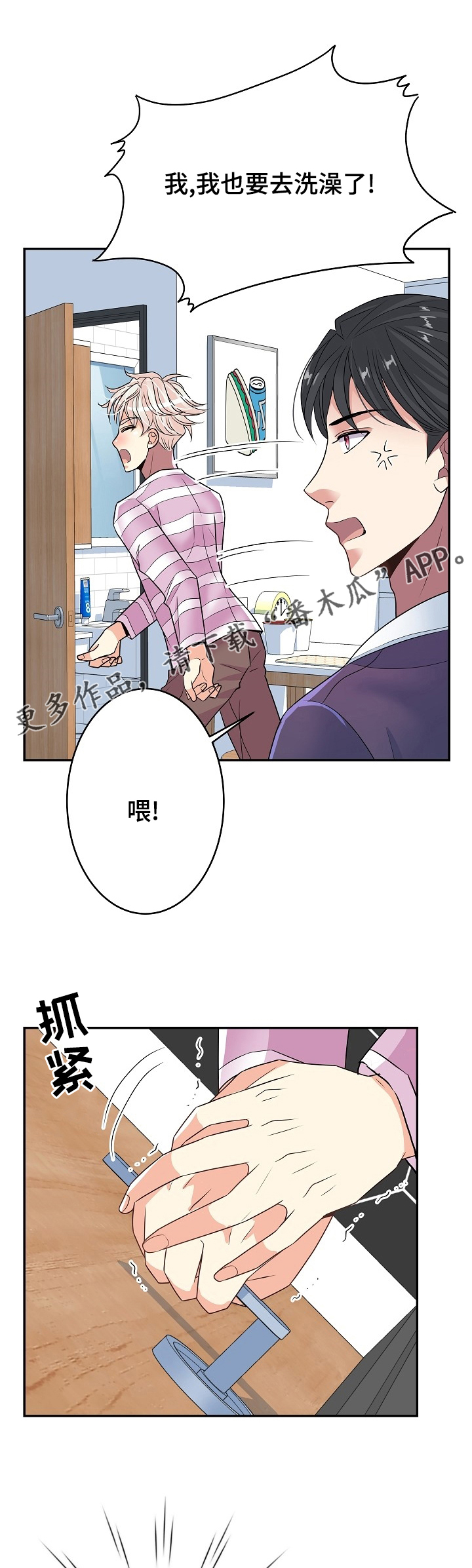 被恶魔强制囚禁的小说漫画,第69章：奖励1图