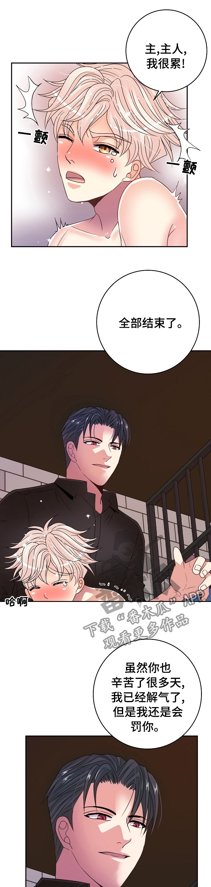 被恶魔保护的五大星座漫画,第57章：我能做得好4图