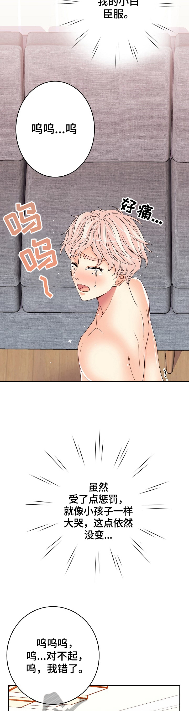 被恶魔强制囚禁的小说漫画,第28章：抱着2图