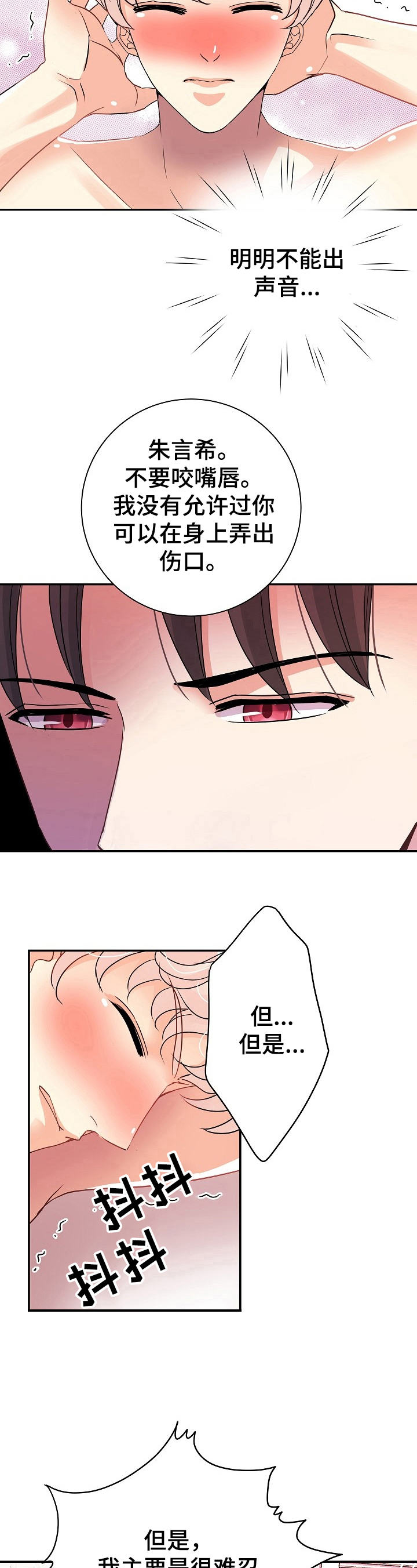 被恶魔强制囚禁的小说漫画,第17章：说实话5图
