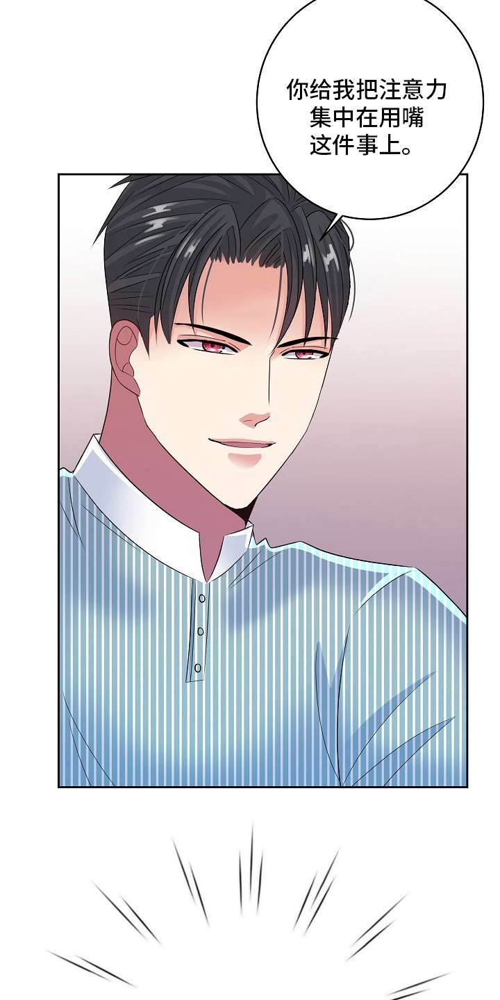 被恶魔强制囚禁的小说漫画,第77章：骗人3图
