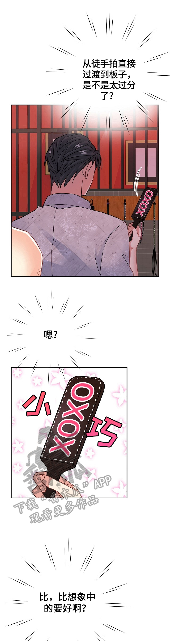 被恶魔强制囚禁的小说漫画,第19章：打板子5图