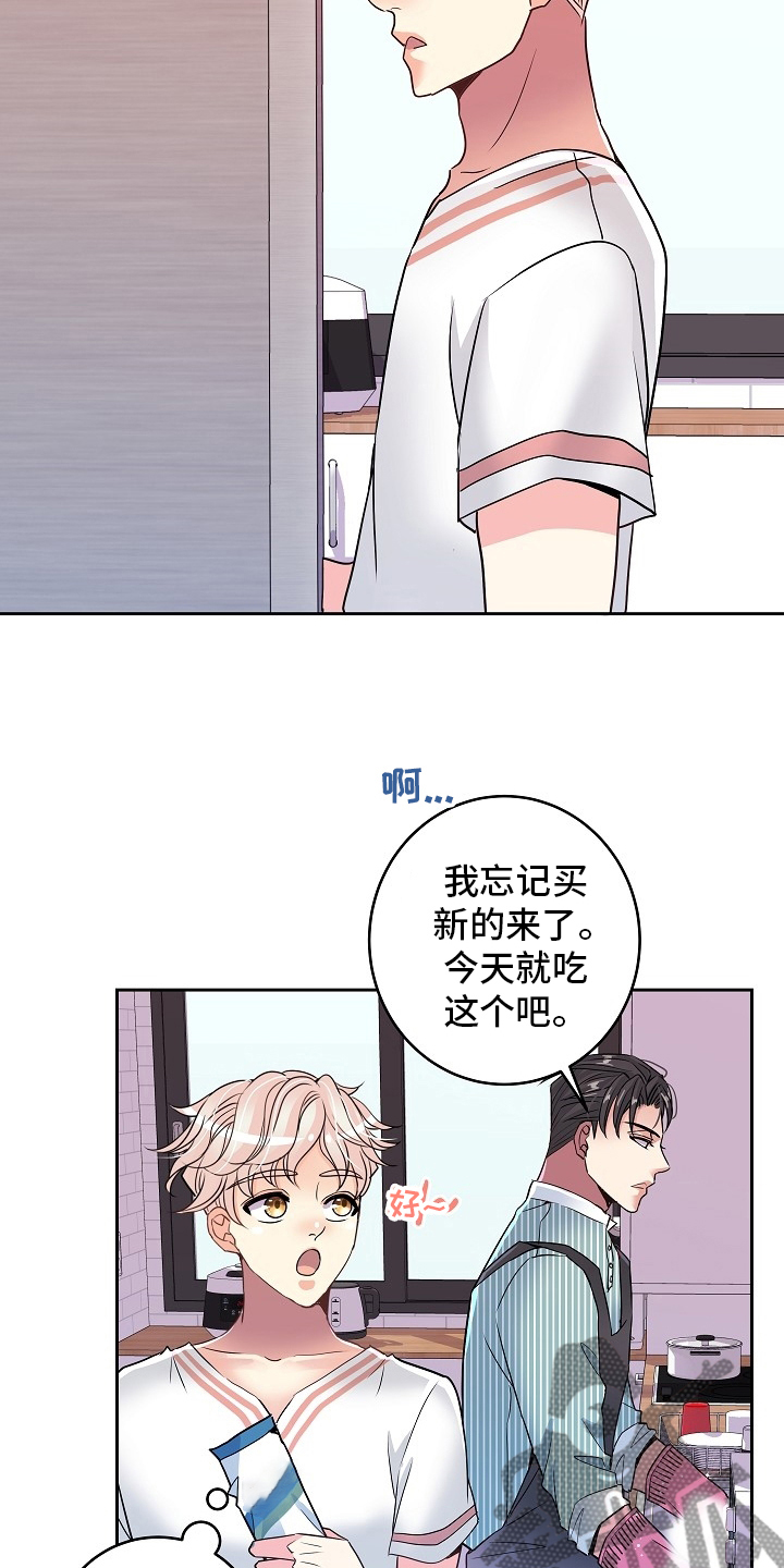 被恶魔强制囚禁的小说漫画,第76章：又想干嘛3图