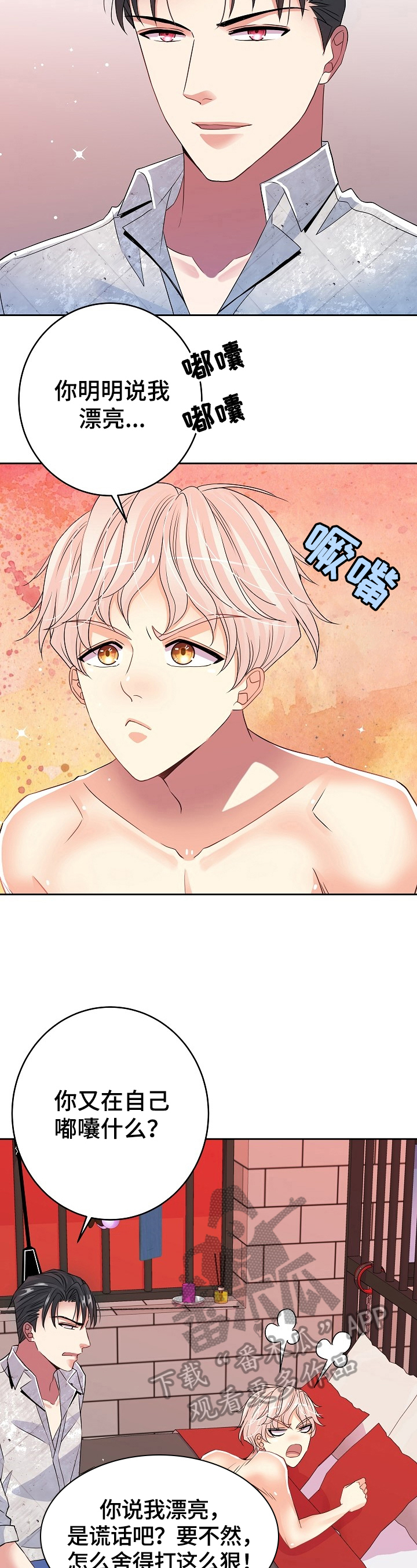 被恶魔掌握漫画,第21章：关怀3图