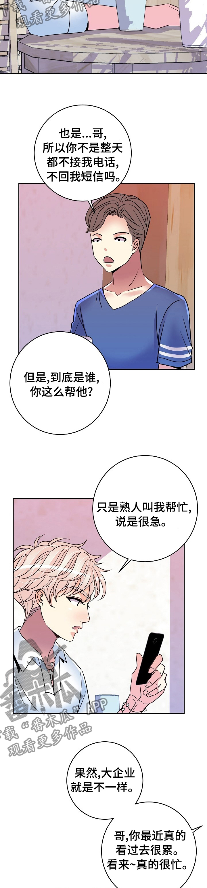 被恶魔保护的五大星座漫画,第50章：一定要见到他5图