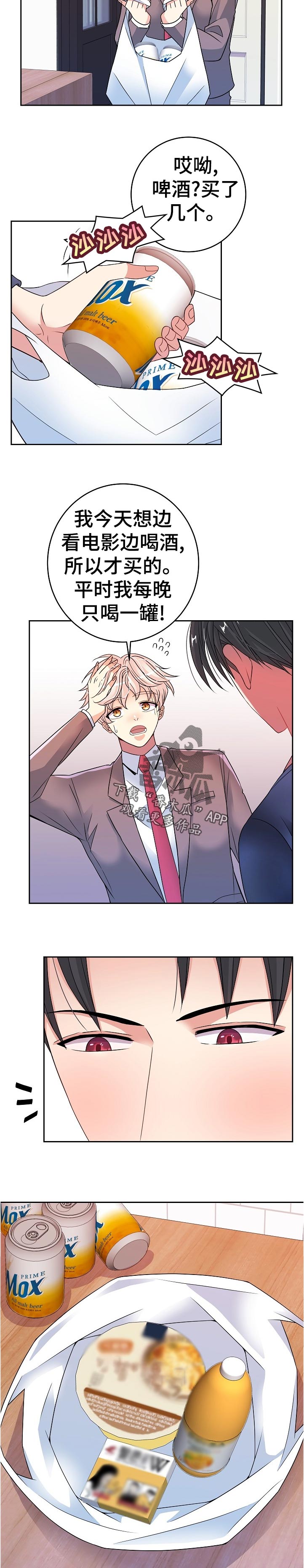 被恶魔掌握漫画,第35章：担心3图