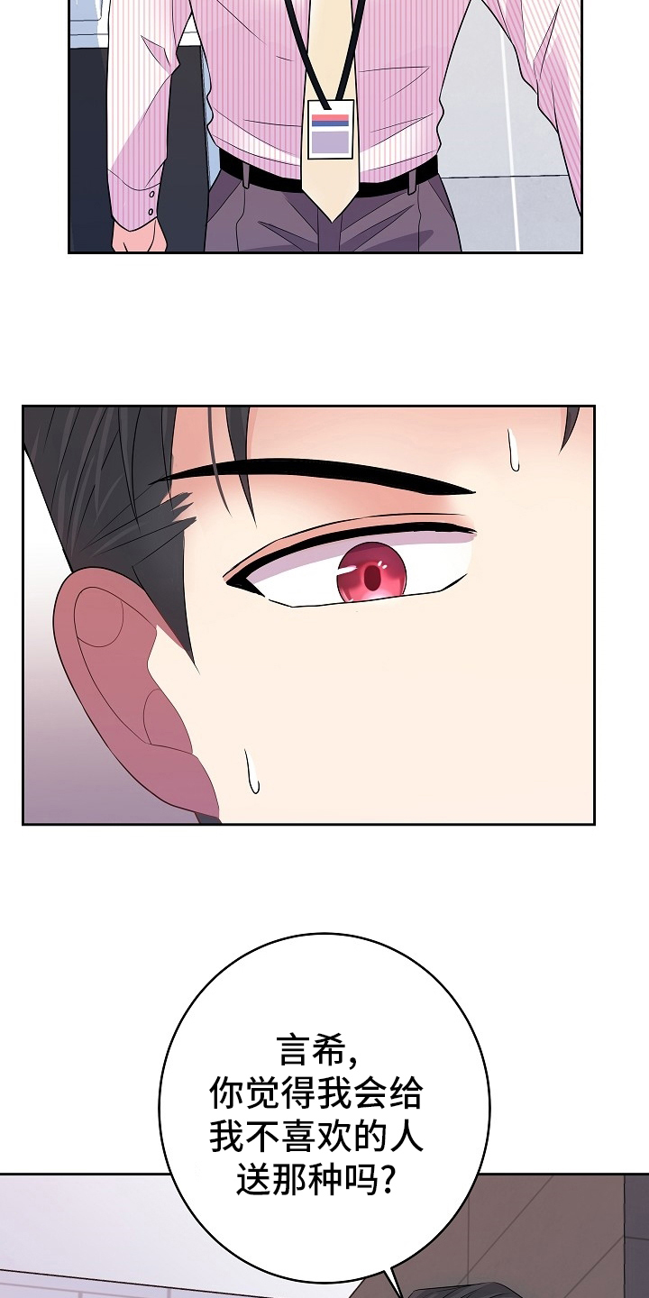 被恶魔掌握漫画,第74章：我很喜欢你1图
