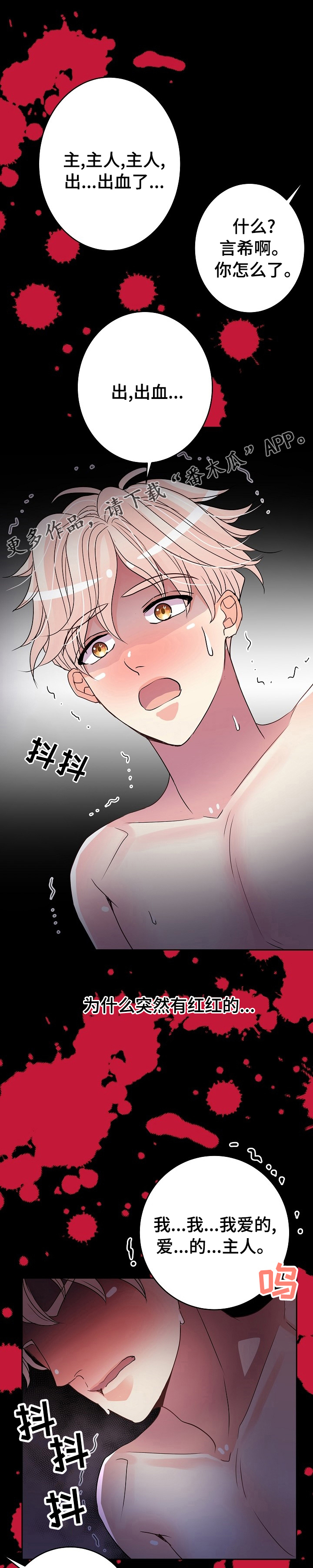被恶魔强制囚禁的小说漫画,第59章：控制1图