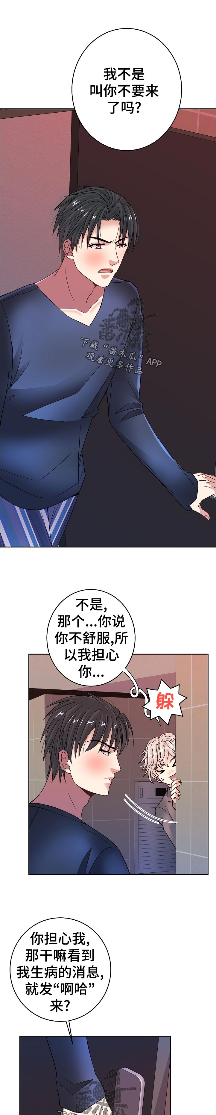 被恶魔掌握漫画,第35章：担心1图