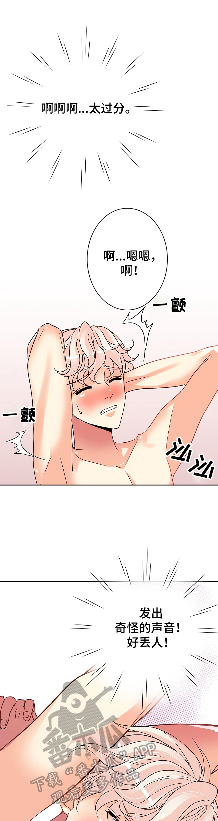被恶魔强制囚禁的小说漫画,第17章：说实话3图