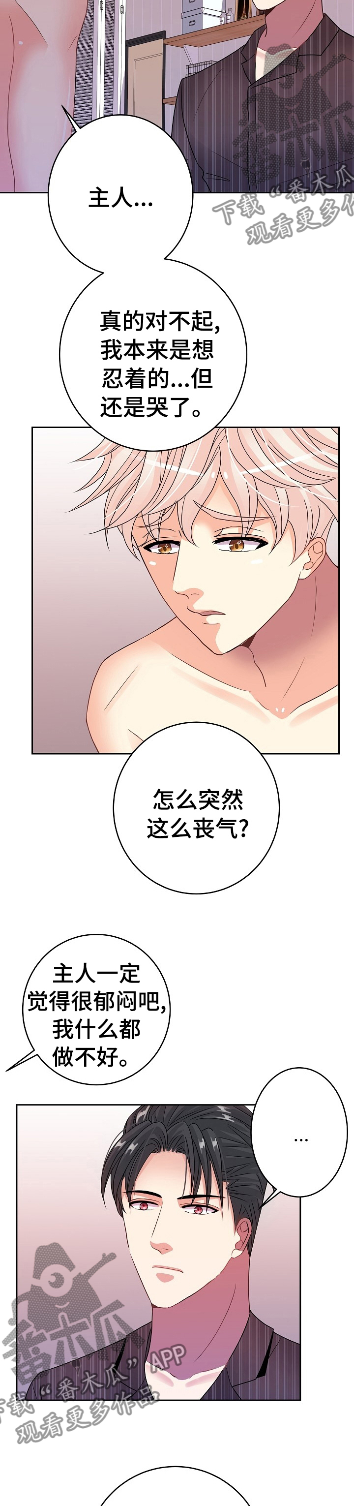 被恶魔保护的五大星座漫画,第31章：微笑4图
