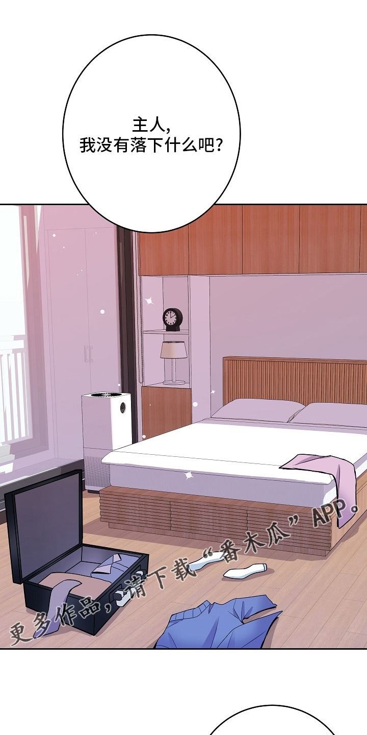 被恶魔强宠了凌幽媚全文未删减漫画,第82章：旅行1图