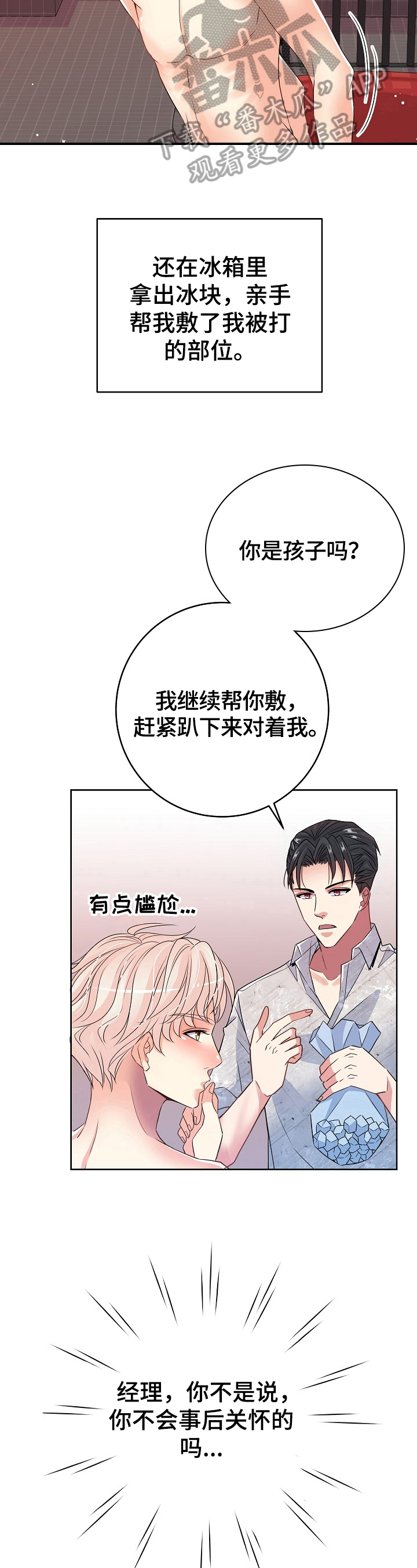 被恶魔掌握漫画,第21章：关怀5图