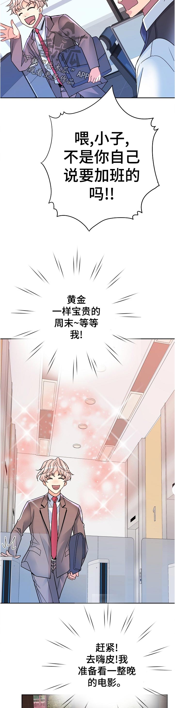 被恶魔掌握漫画,第34章：自找苦吃5图