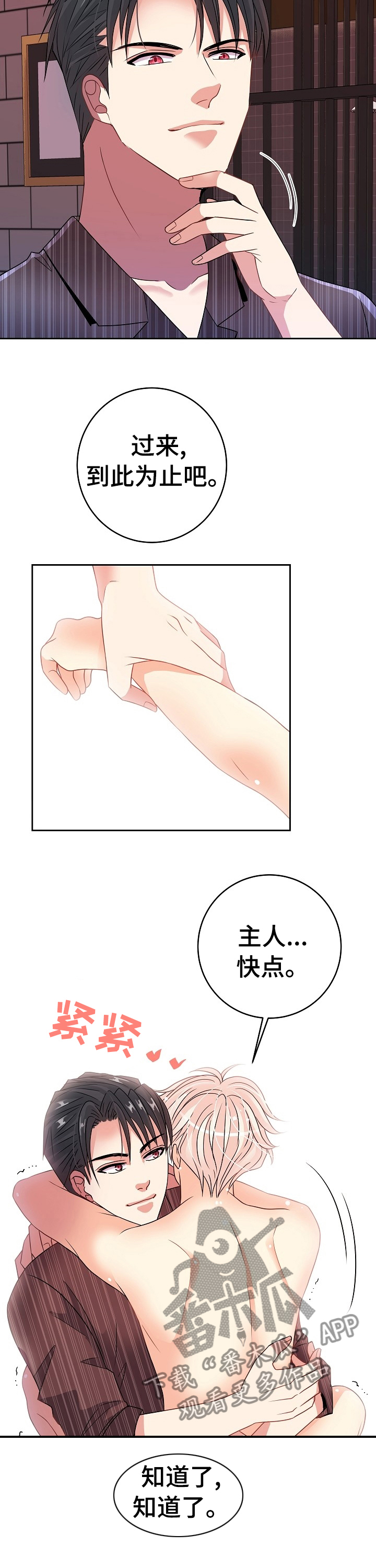被恶魔保护的五大星座漫画,第31章：微笑2图