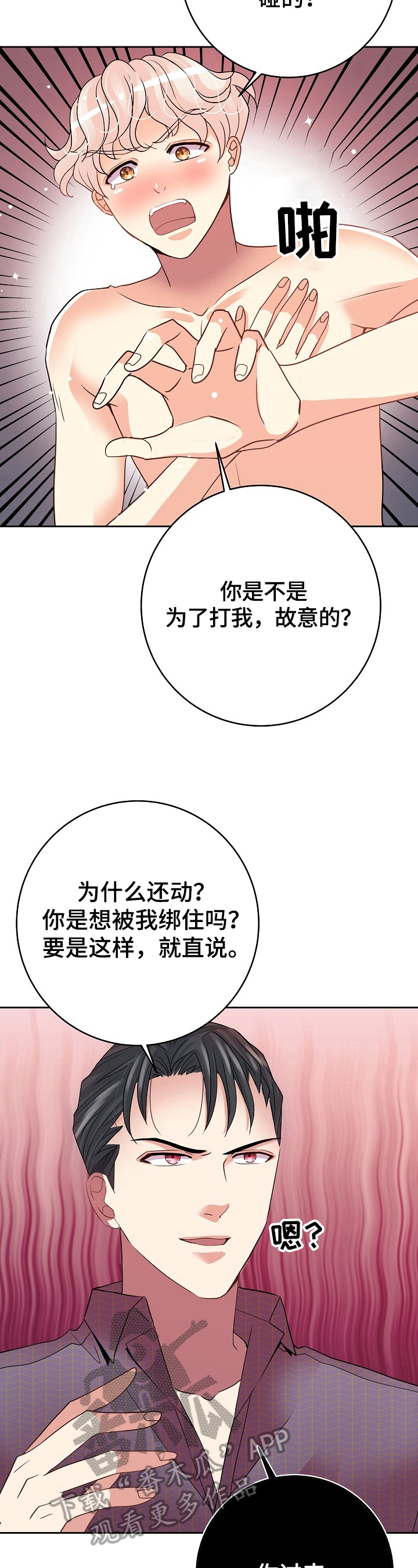 被恶魔强制囚禁的小说漫画,第13章：痛哭2图