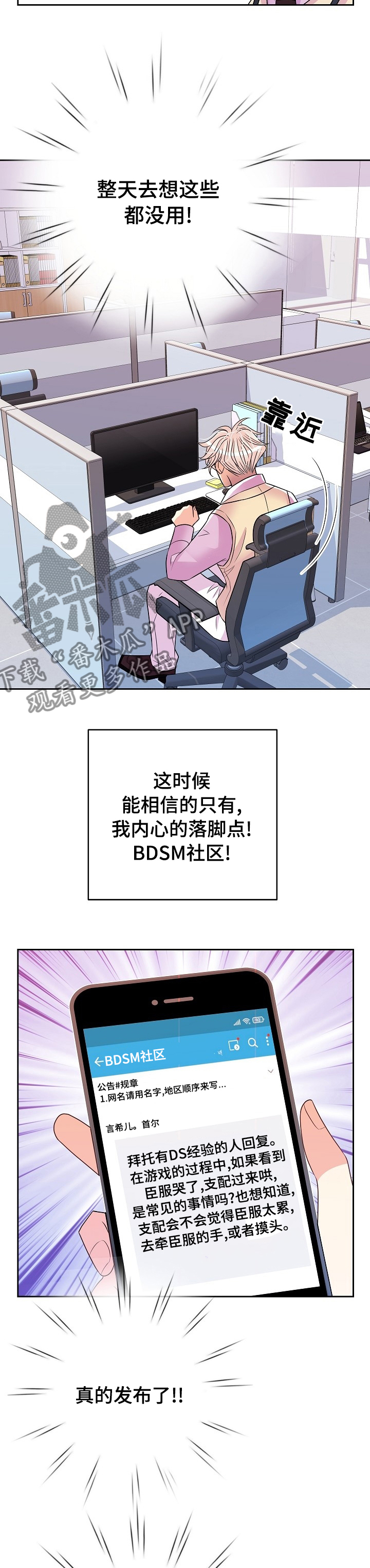 被恶魔强制囚禁的小说漫画,第61章：快回话啊3图