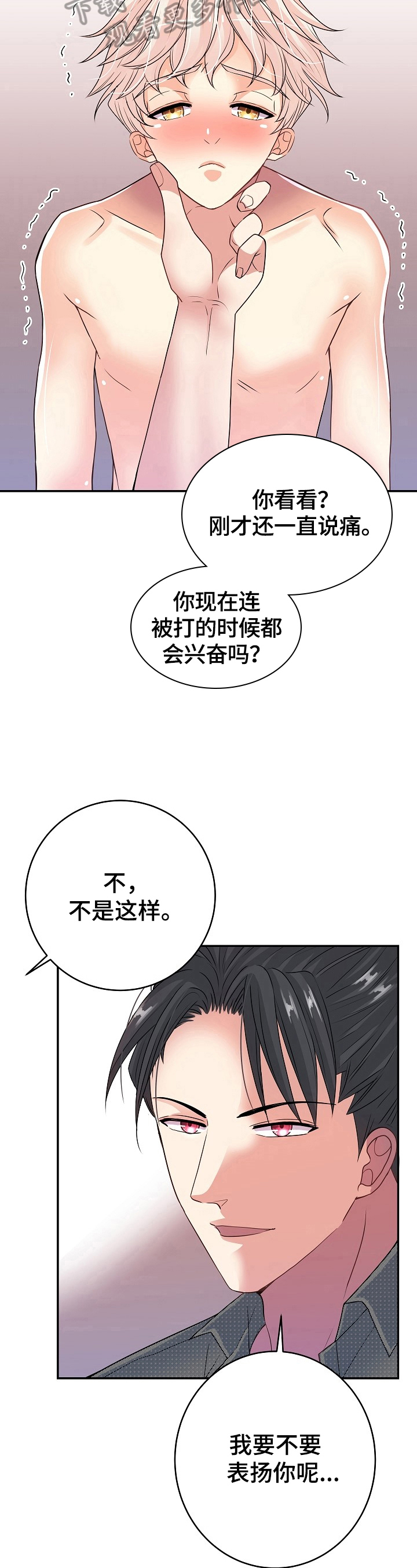 被恶魔强制囚禁的小说漫画,第29章：忍不住4图
