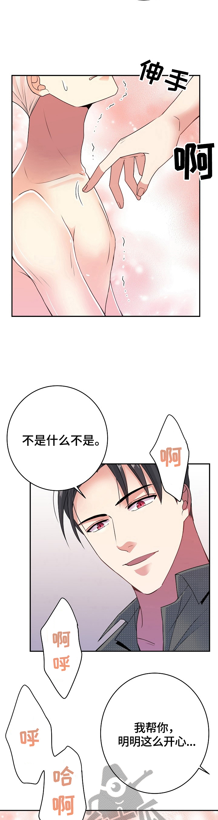 被恶魔强制囚禁的小说漫画,第29章：忍不住5图