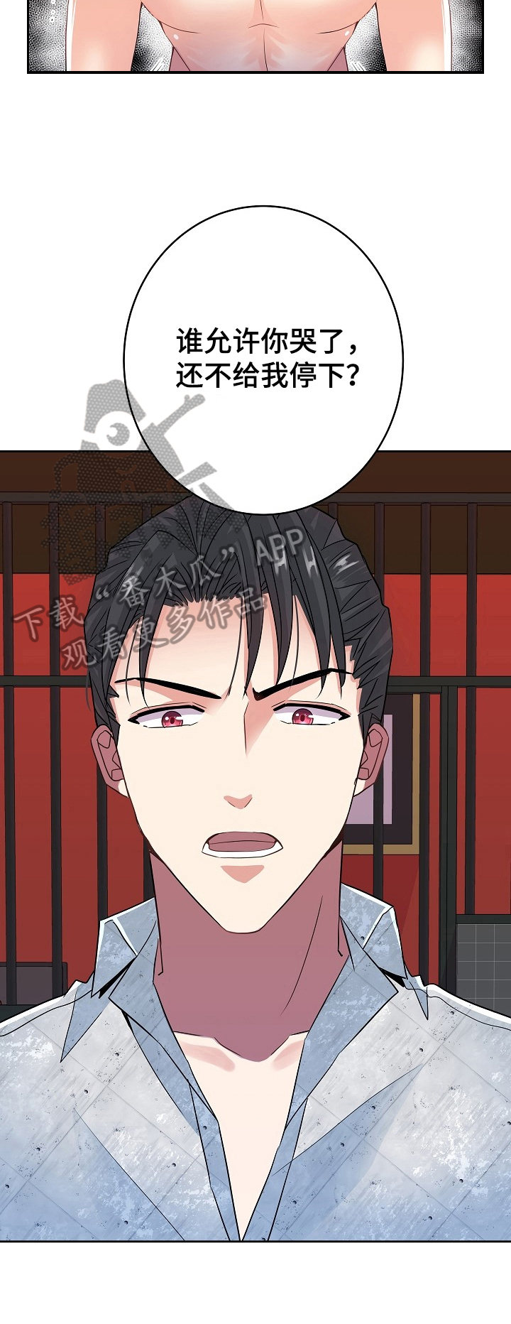 被恶魔掌握漫画,第20章：安慰5图