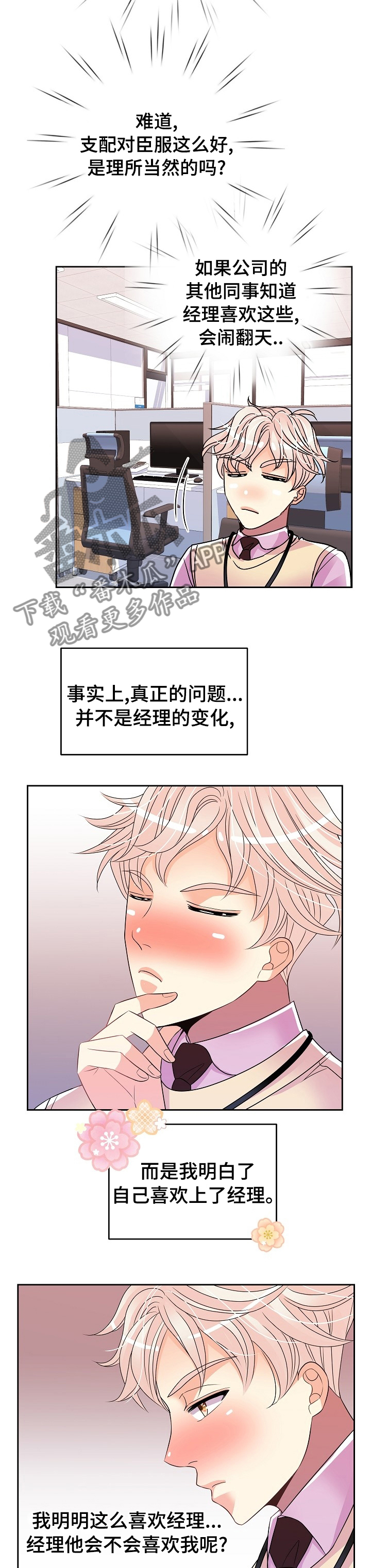 被恶魔强制囚禁的小说漫画,第61章：快回话啊2图