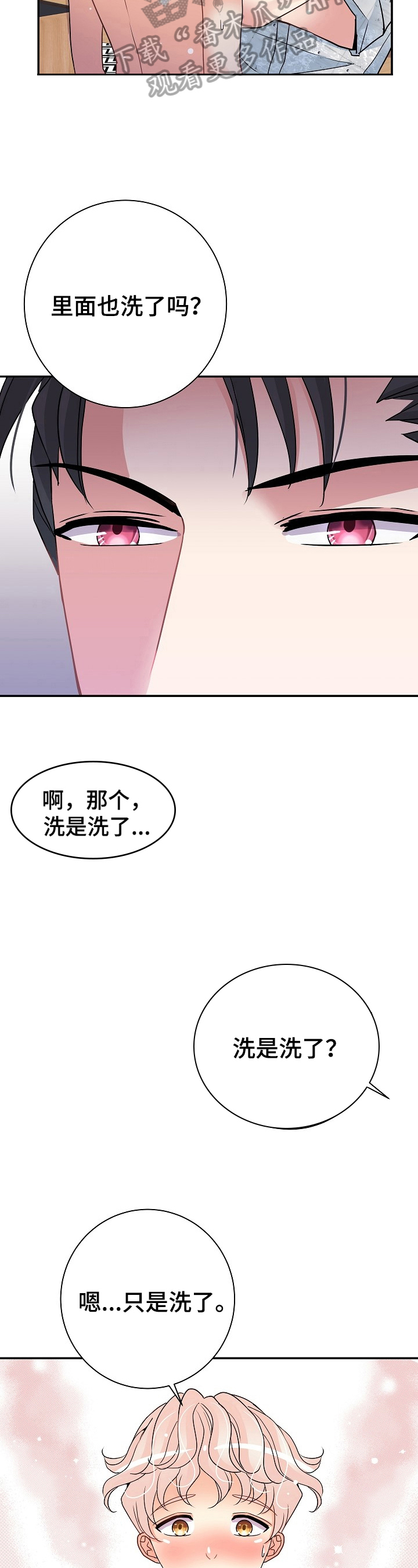 被恶魔保护的五大星座漫画,第16章：继续3图