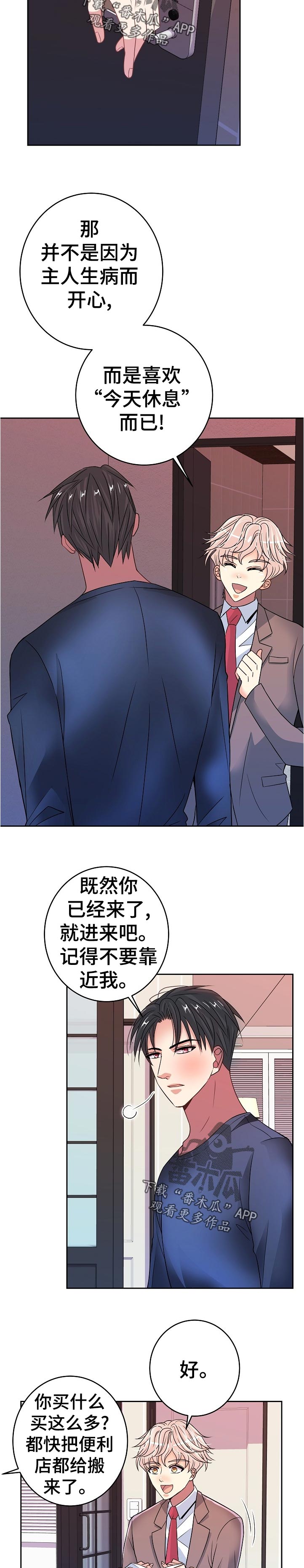 被恶魔掌握漫画,第35章：担心2图