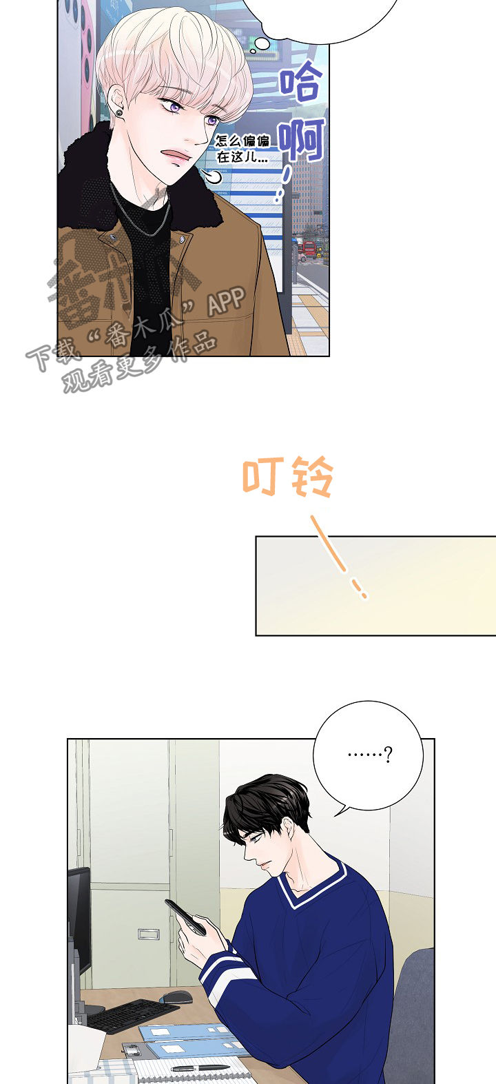 产品试用员漫画,第21章：工作关系2图