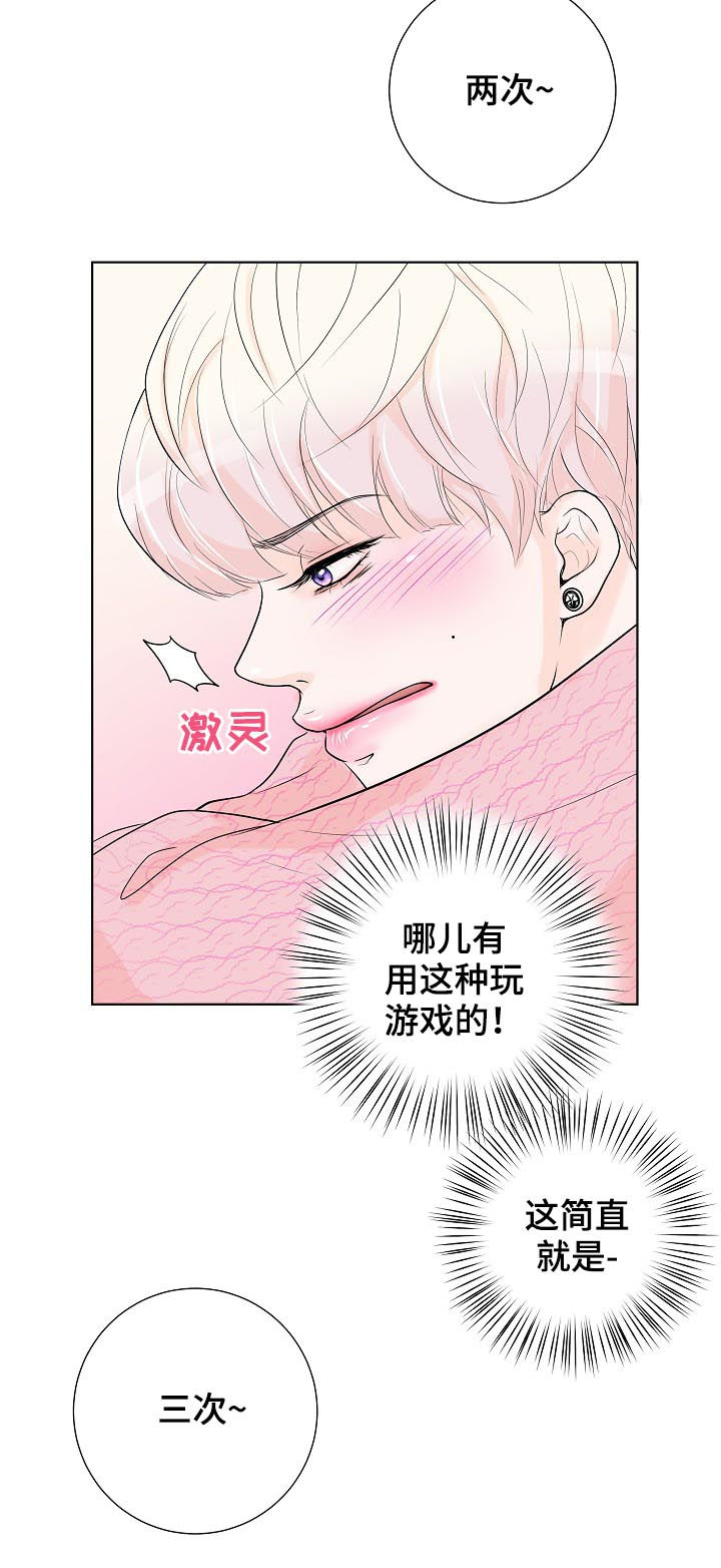 产品试用员漫画,第36章：沉睡王子5图