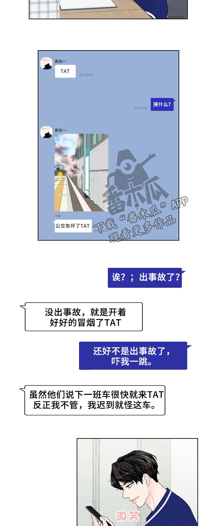 产品试用员漫画,第21章：工作关系3图