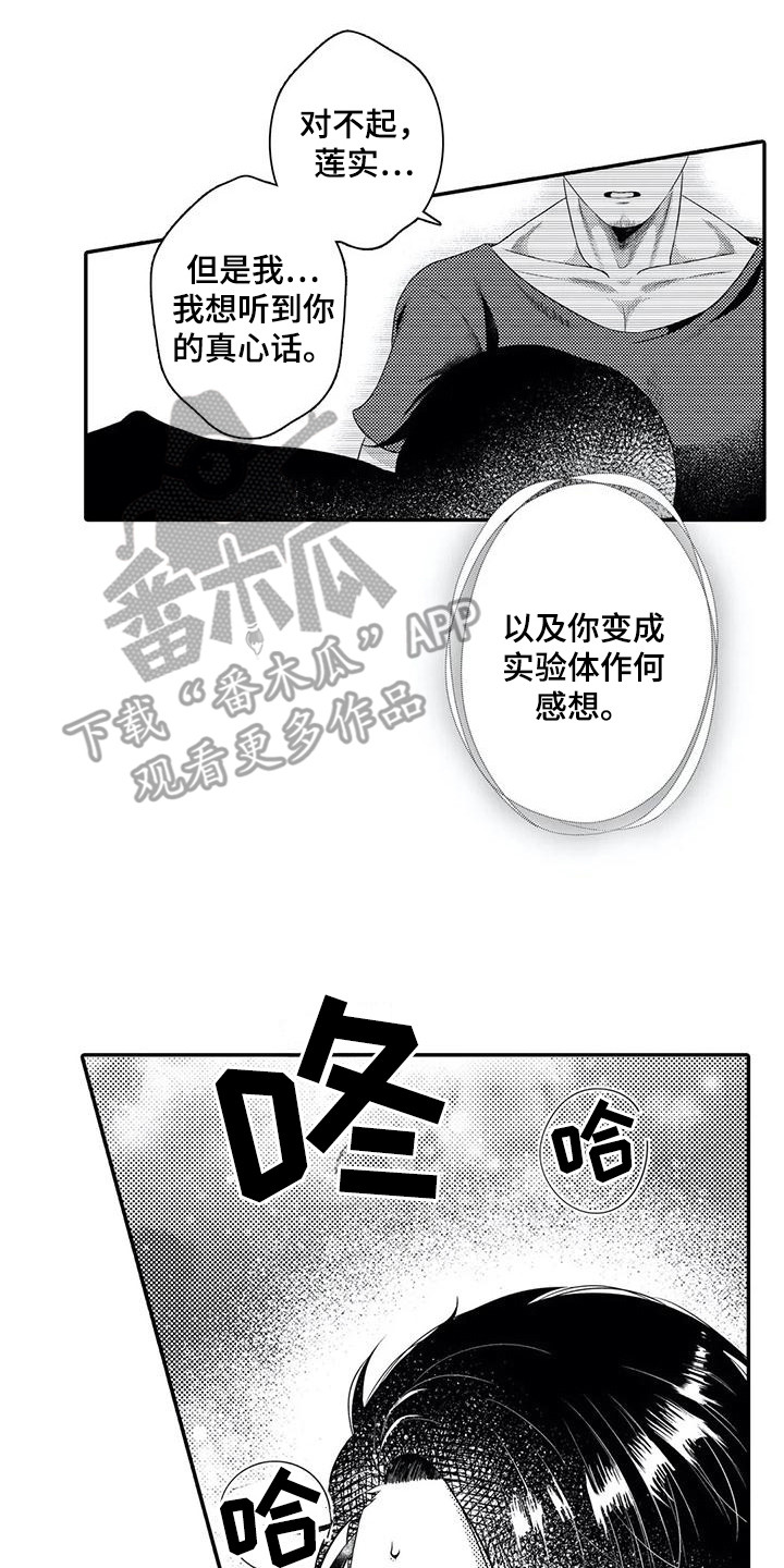 第20章：真心话0