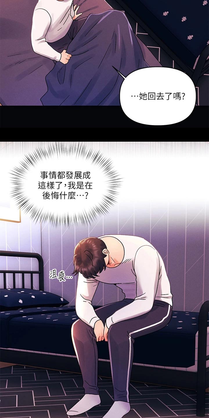 彻夜长谈漫画,第51章：开心3图