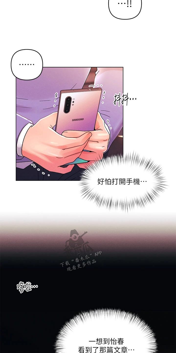彻夜长谈漫画,第59章：议论纷纷3图