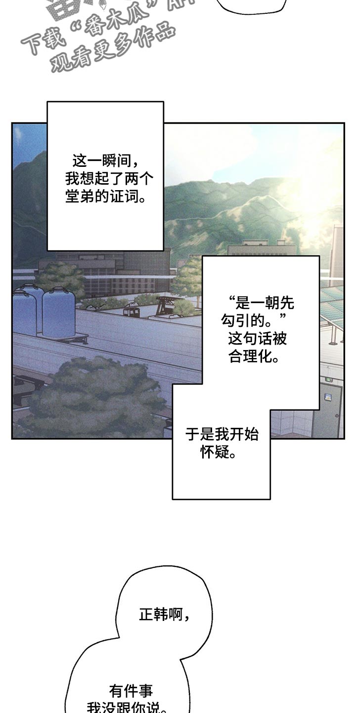 第108章：藏匿4