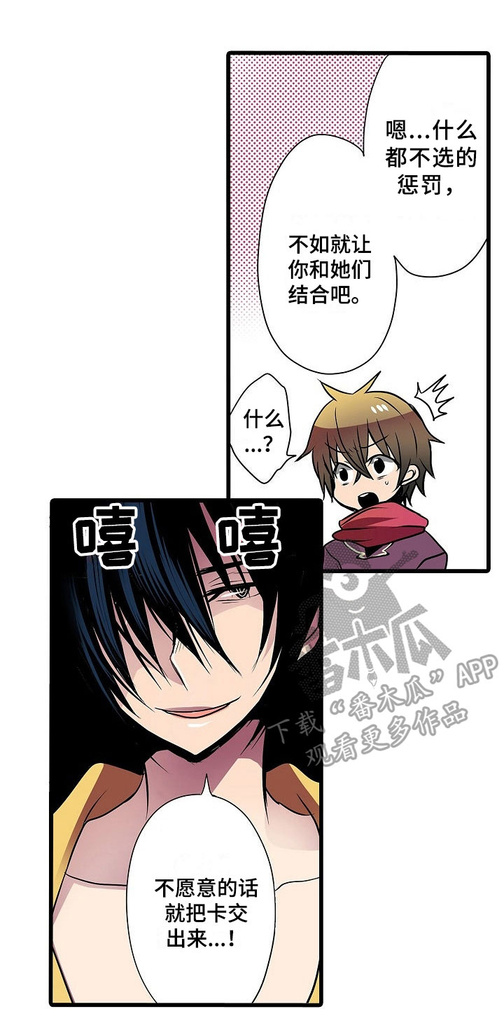 自动售货机怎么知道我拿的哪件商品漫画,第6章：忍耐1图