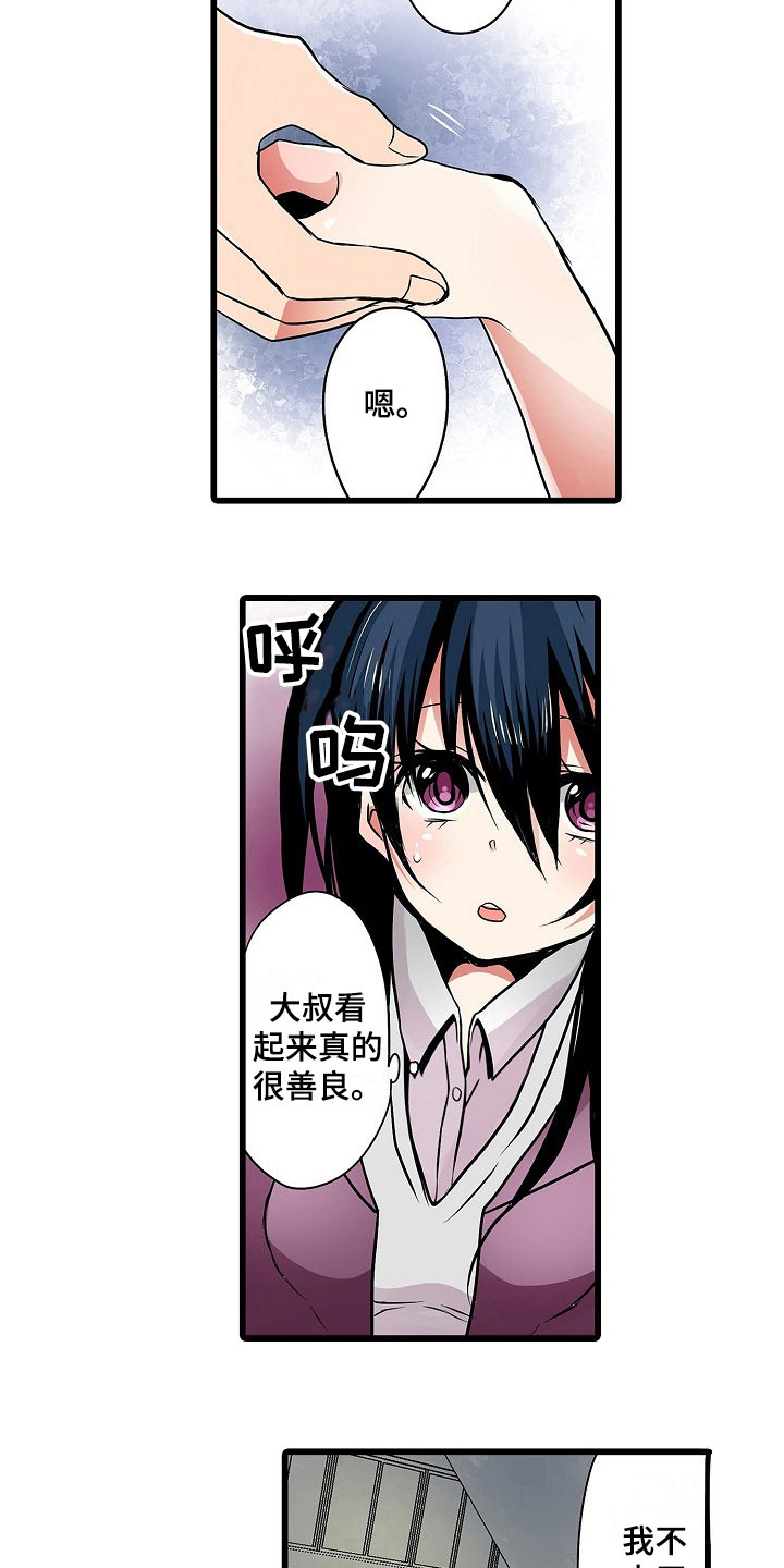 自动售货机价格多少钱一台漫画,第8章：上当受骗2图