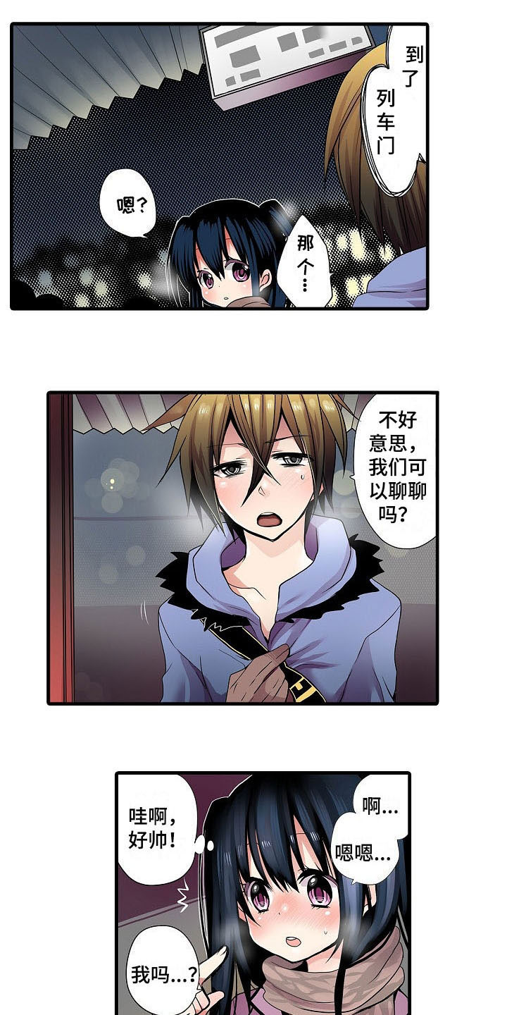 自动售货机漫画,第1章：表白4图