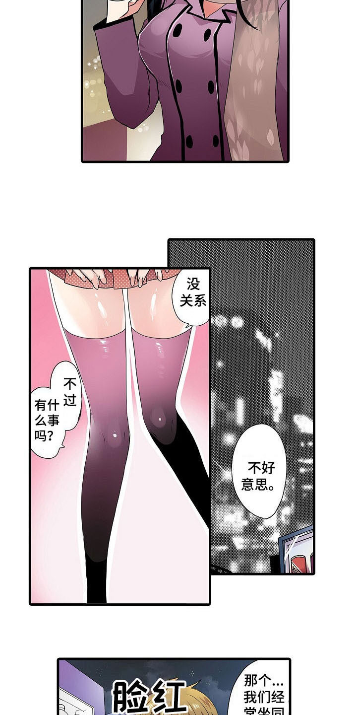 自动售货机漫画,第1章：表白5图