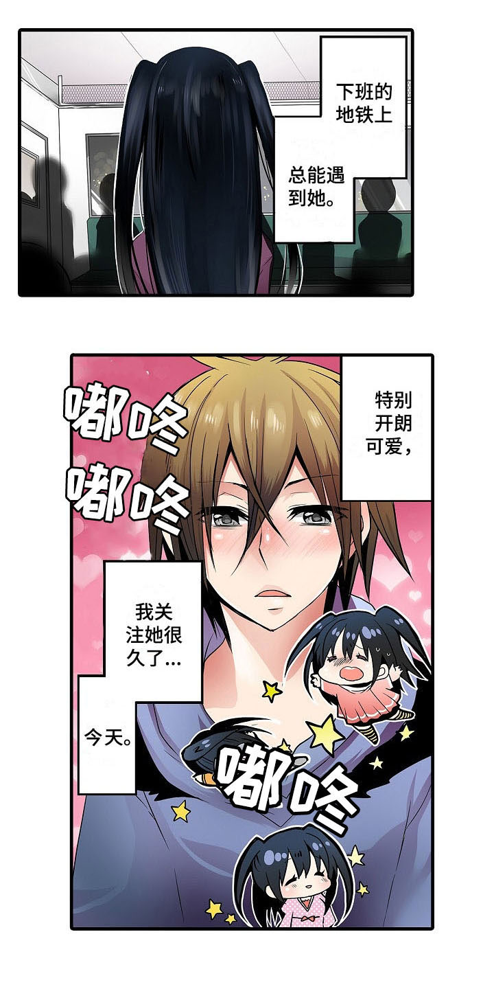 自动售货机漫画,第1章：表白3图
