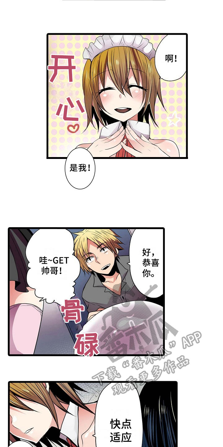 自动售货机价格多少钱一台漫画,第4章：害怕4图