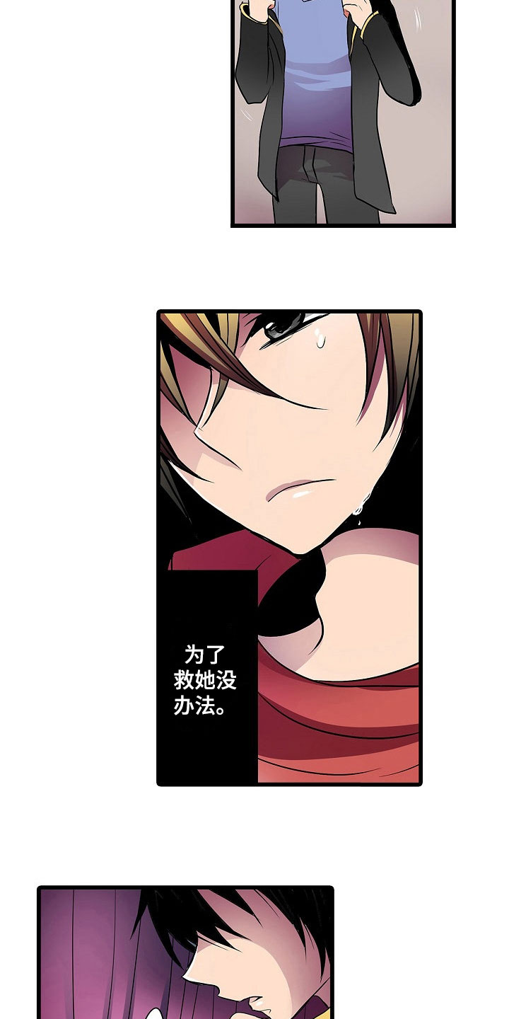 自动售货机怎么知道我拿的哪件商品漫画,第6章：忍耐4图