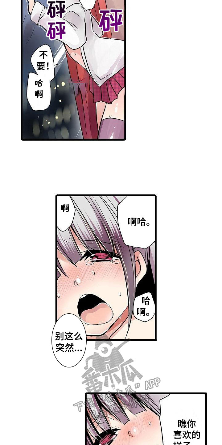自动售货机价格多少钱一台漫画,第11章：偷听4图