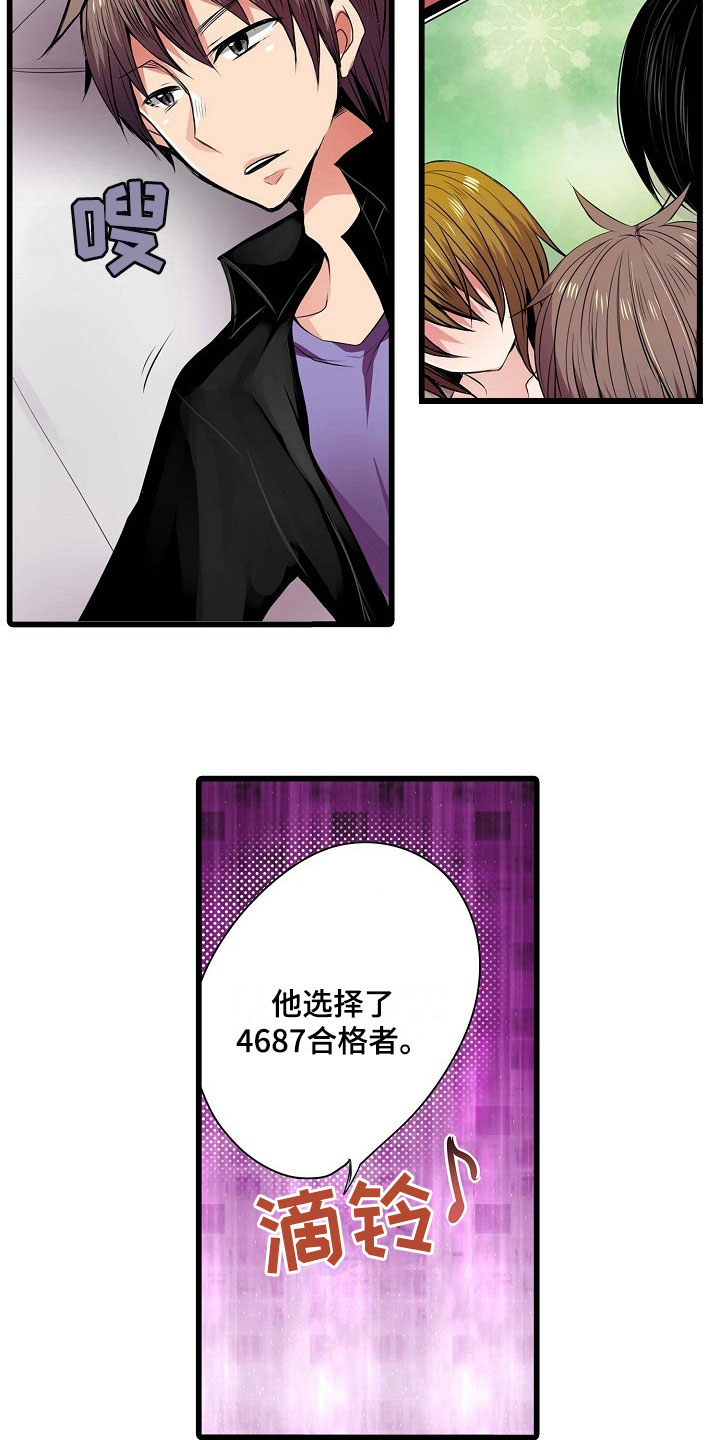 自动售货机价格多少钱一台漫画,第4章：害怕3图
