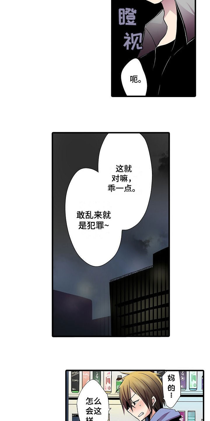 自动售货机价格多少钱一台漫画,第3章：想法4图