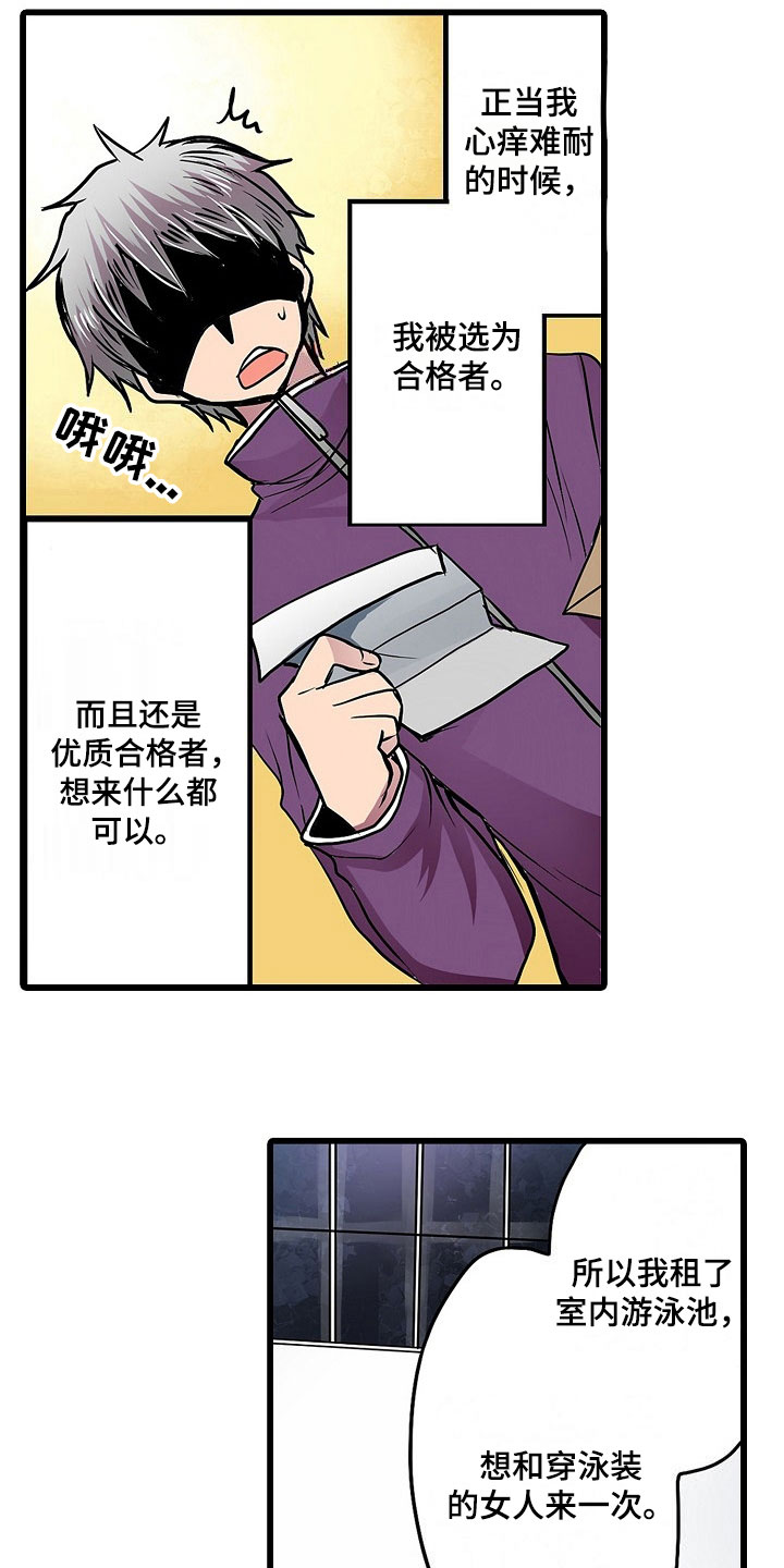 自动售货机怎么知道我拿的哪件商品漫画,第18章：泳装2图