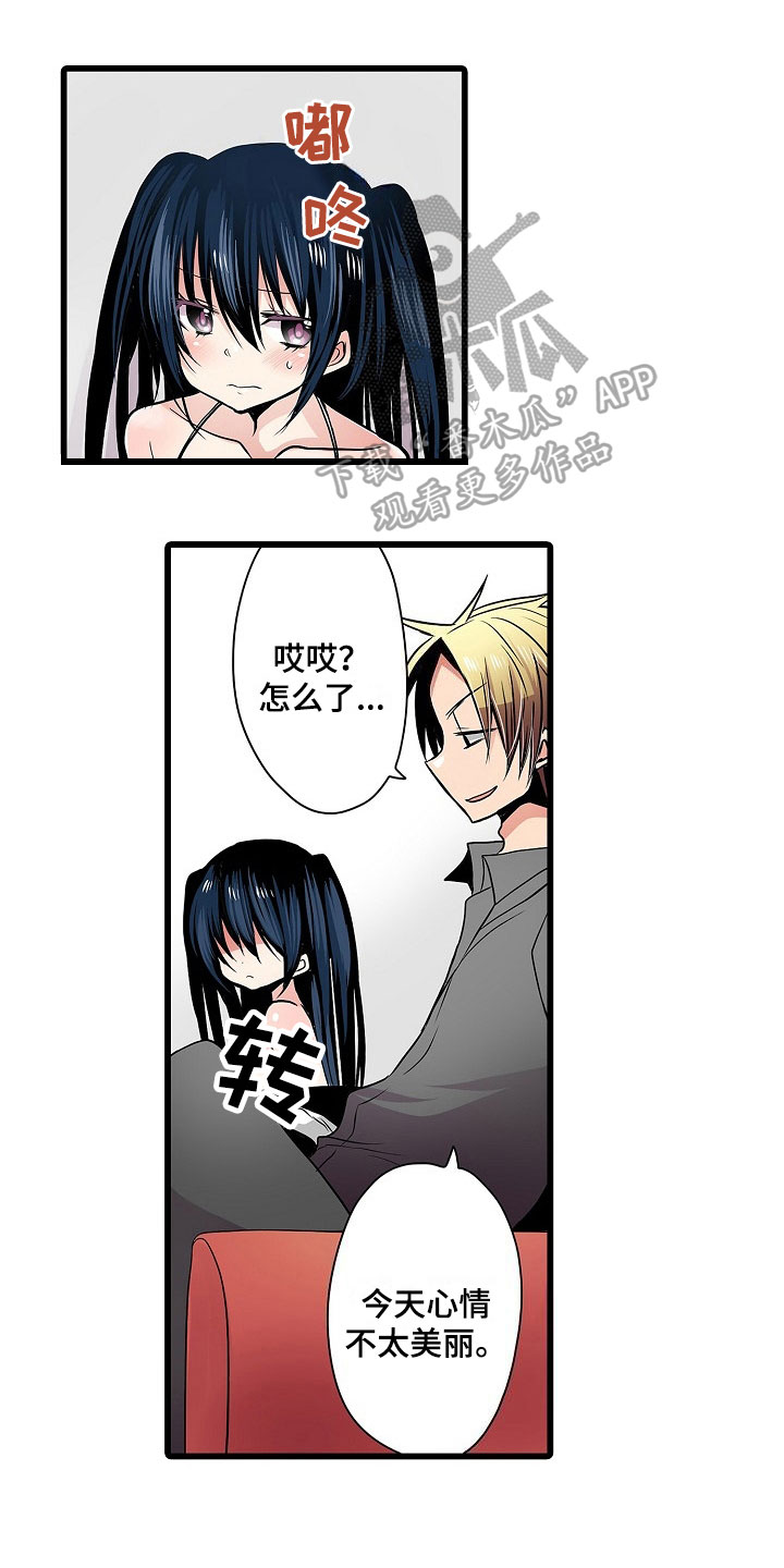自动售货机是人工的吗漫画,第7章：有意思1图