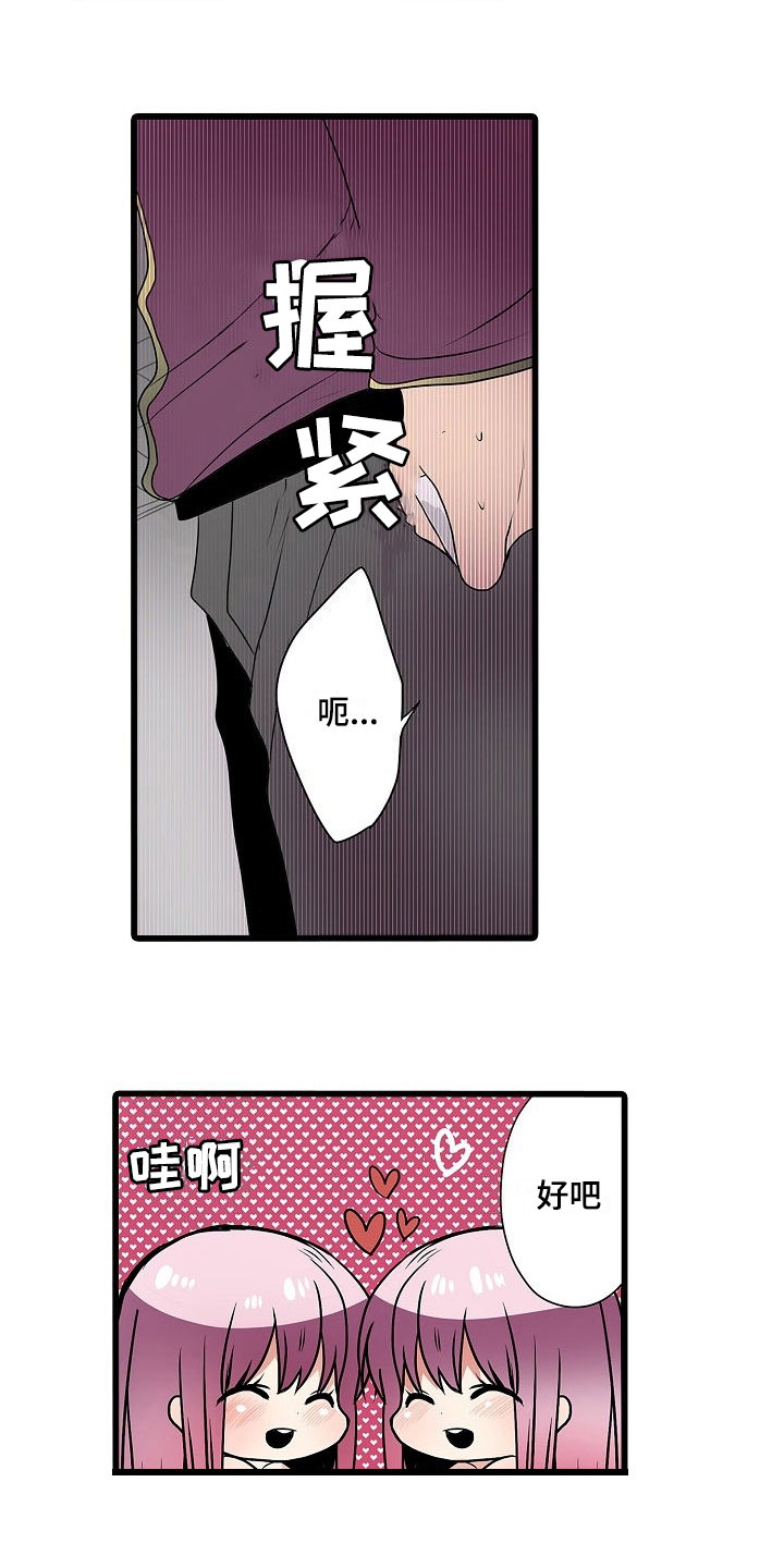 自动售货机怎么知道我拿的哪件商品漫画,第6章：忍耐2图