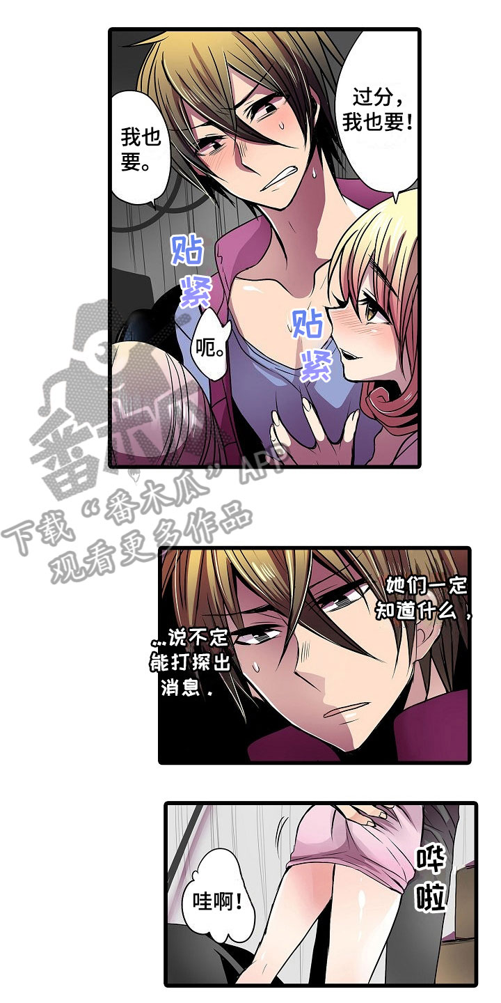 自动售货机漫画,第13章：逼问1图