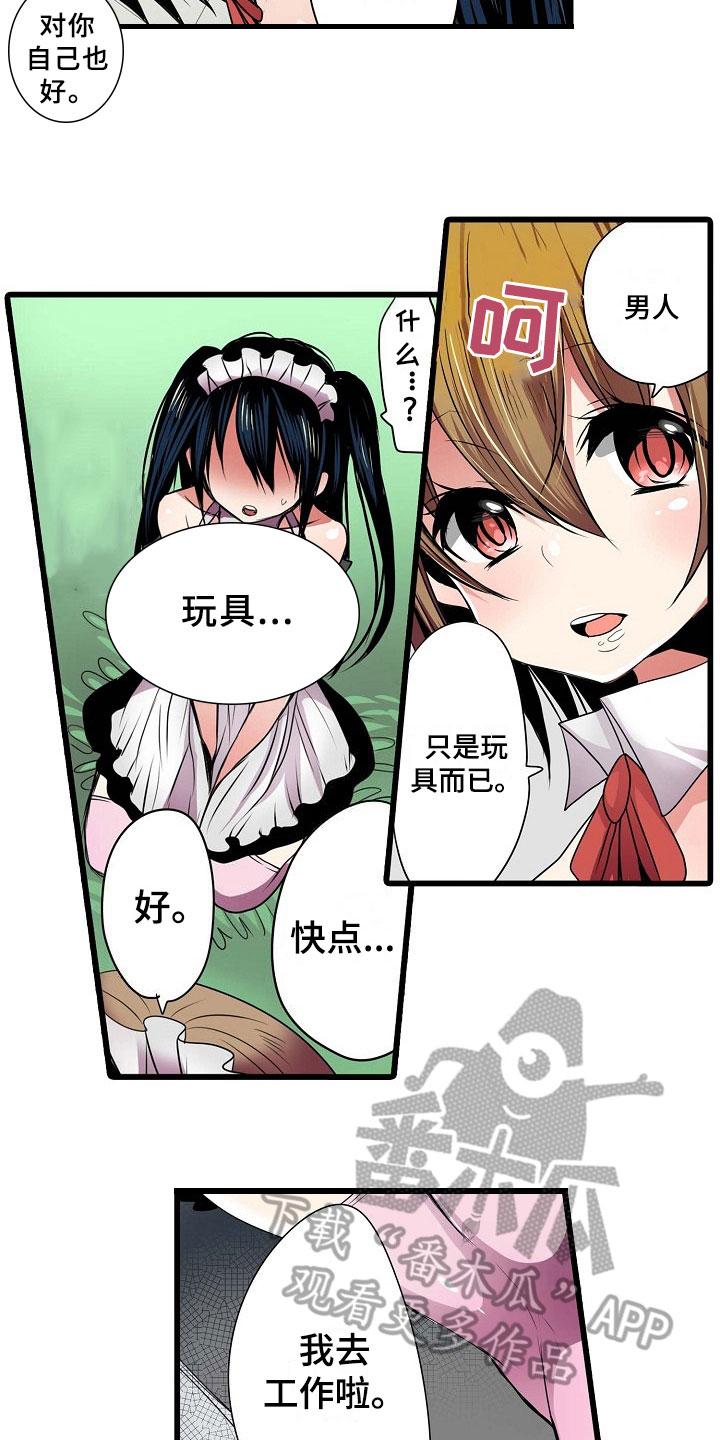 自动售货机价格多少钱一台漫画,第4章：害怕5图