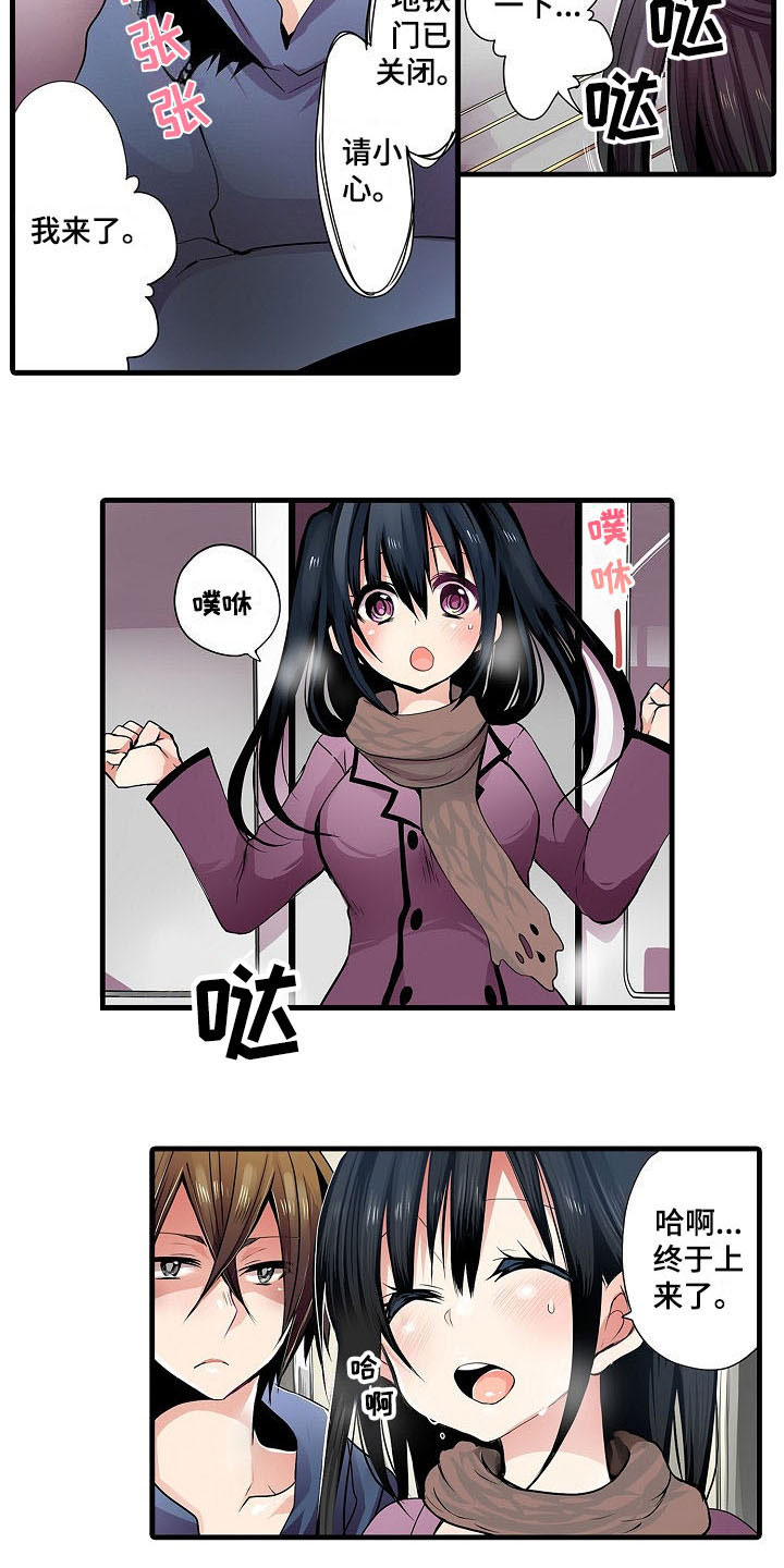 自动售货机漫画,第1章：表白2图